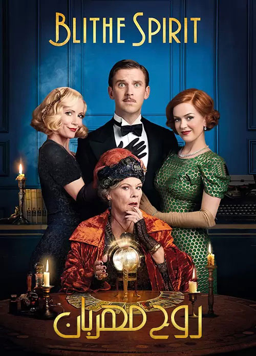 دانلود فیلم روح مهربان Blithe Spirit 2020