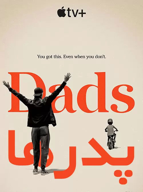 دانلود مستند پدرها Dads 2019