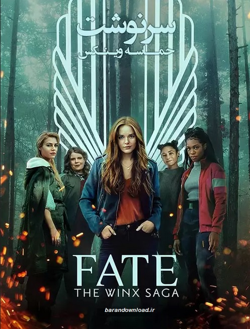 دانلود فصل اول سریال Fate: The Winx Saga 2021