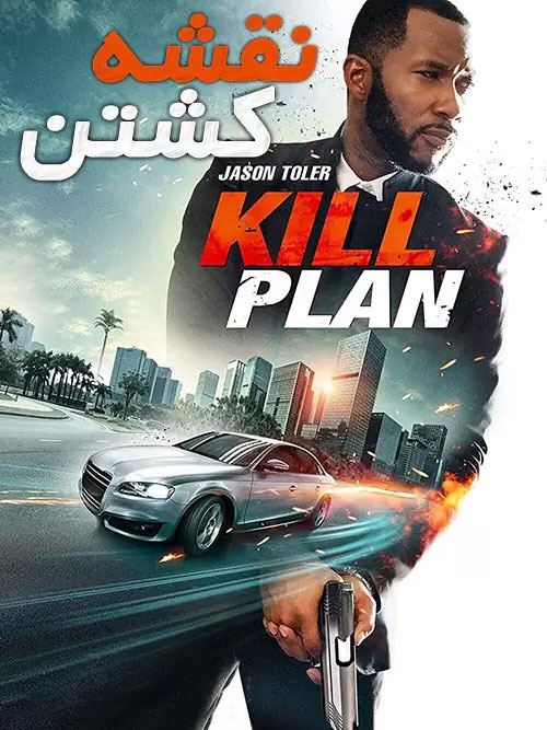 دانلود فیلم نقشه کشتن با دوبله فارسی Kill Plan 2021