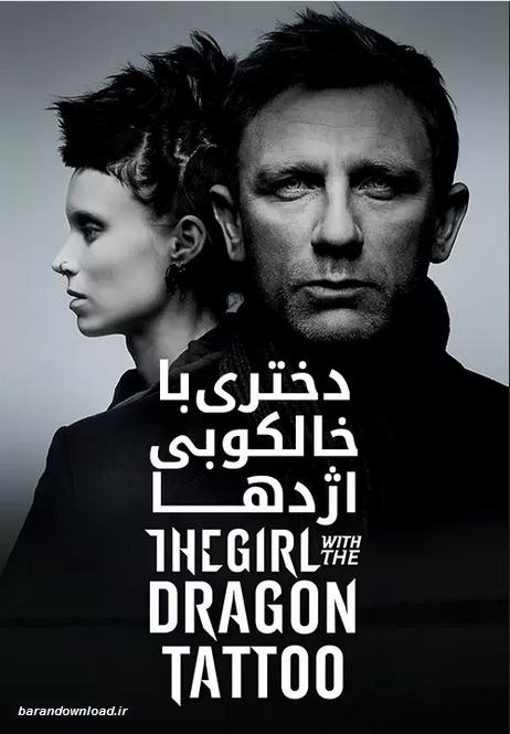 دانلود فیلم The Girl with the Dragon Tattoo 2011